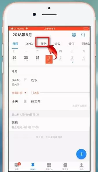 钉钉中完成任务的具体步骤介绍