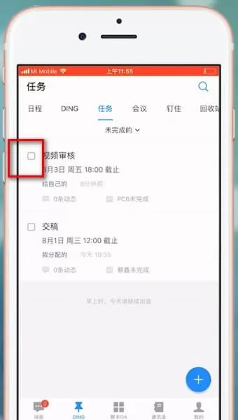 钉钉中完成任务的具体步骤介绍