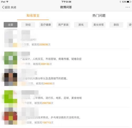 在新浪微博里付费提问的图文操作