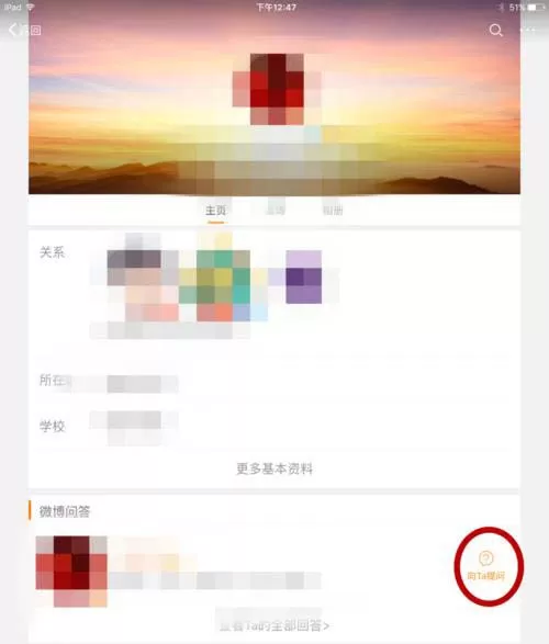 在新浪微博里付费提问的图文操作