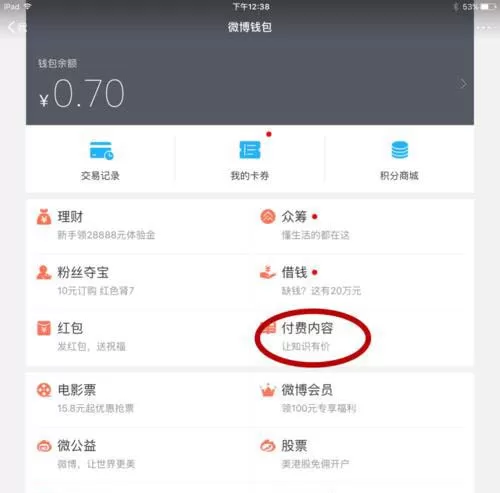 在新浪微博里付费提问的图文操作
