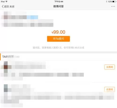 在新浪微博里付费提问的图文操作