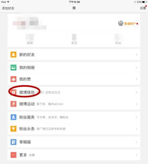 在新浪微博里付费提问的图文操作