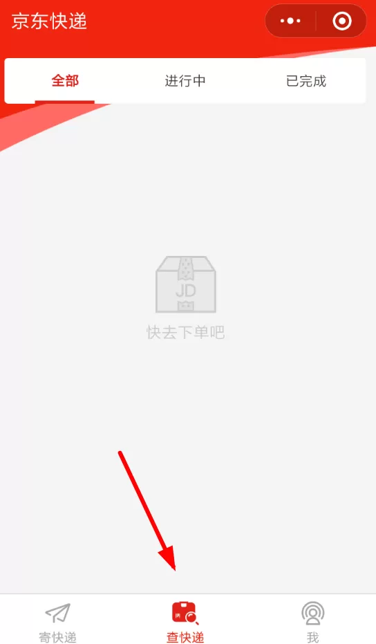 微信中使用京东快递小程序的具体步骤介绍