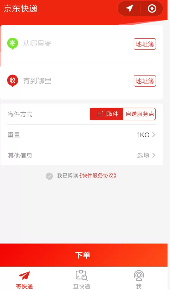 微信中使用京东快递小程序的具体步骤介绍