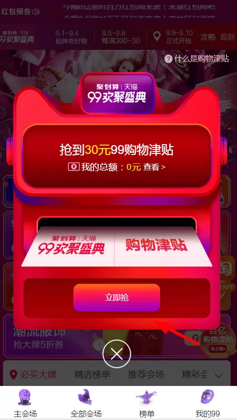 淘宝出现不可以使用99购物津贴的具体原因介绍
