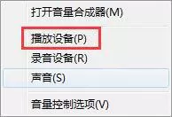 win7系统audiodg.exe占cpu大的处理过程讲解