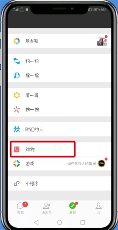 京东中找到拼购的具体操作方法介绍
