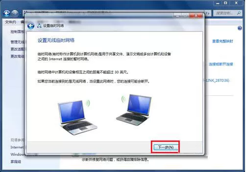 win7电脑设置wifi热点的操作过程