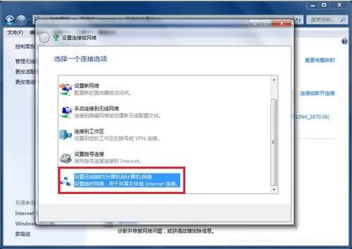 win7电脑设置wifi热点的操作过程