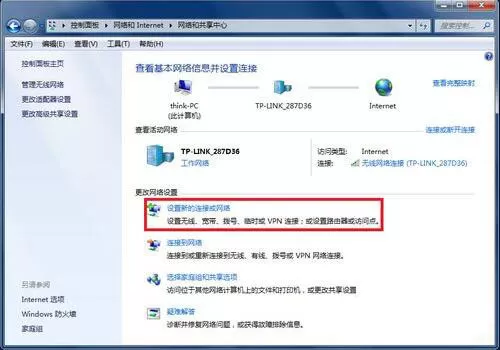 win7电脑设置wifi热点的操作过程