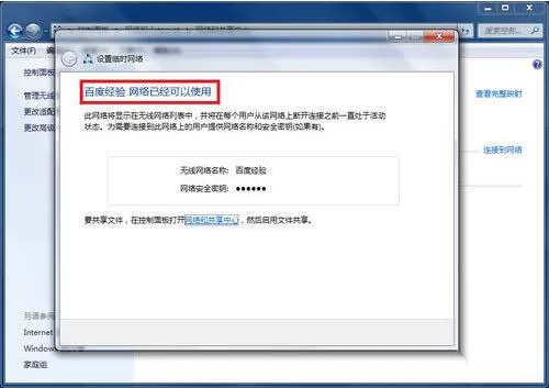 win7电脑设置wifi热点的操作过程