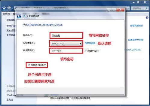 win7电脑设置wifi热点的操作过程