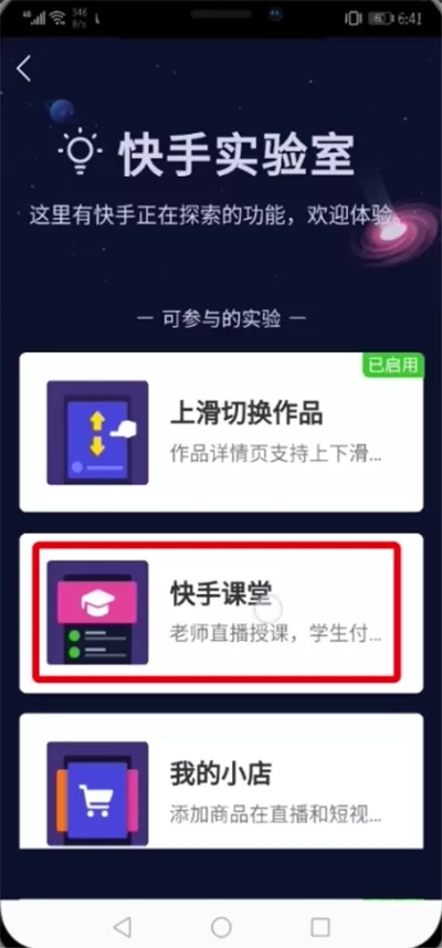 快手中开通课堂的具体操作方法介绍