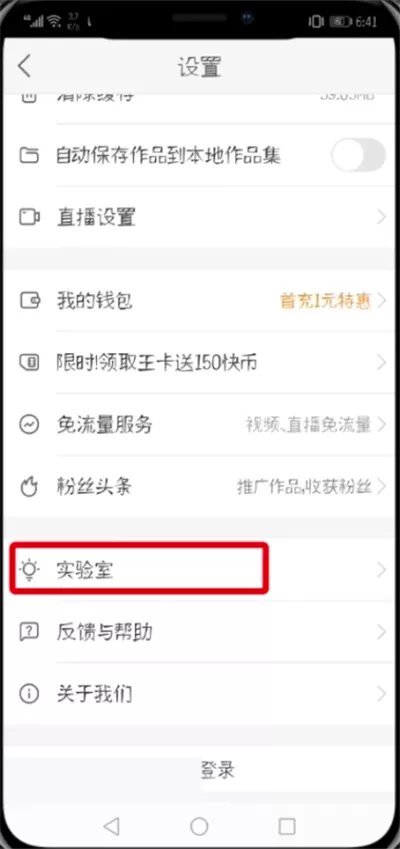 快手中开通课堂的具体操作方法介绍