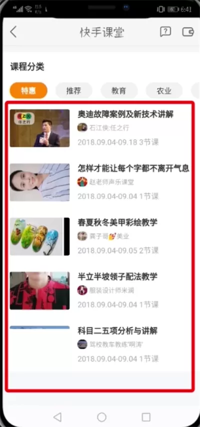快手中开通课堂的具体操作方法介绍