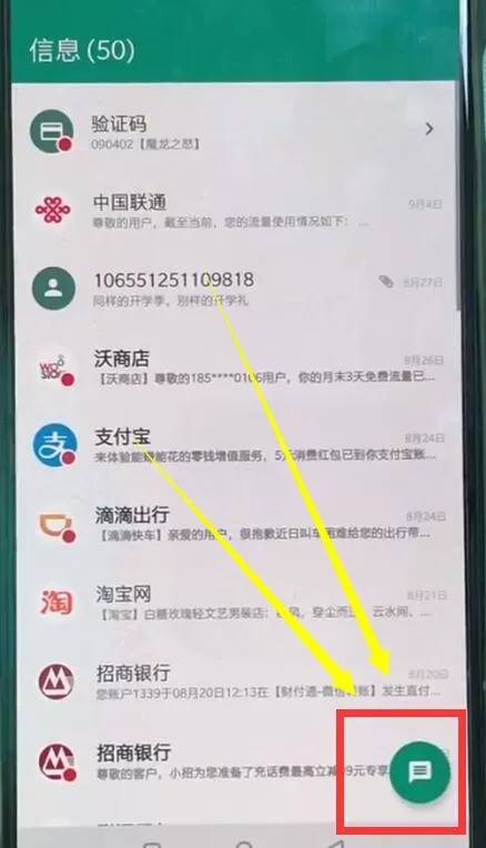 一加手机群发短信的具体操作步骤