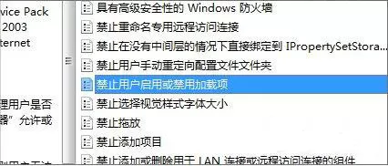 win7系统禁用加载项的操作过程