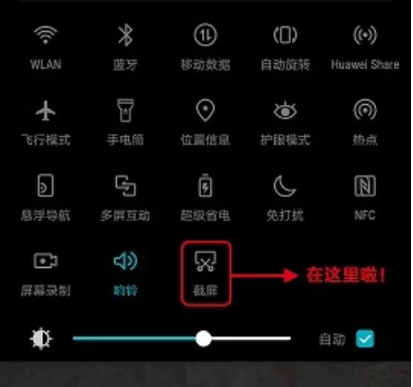 荣耀8xmax中进行截图的具体操作步骤