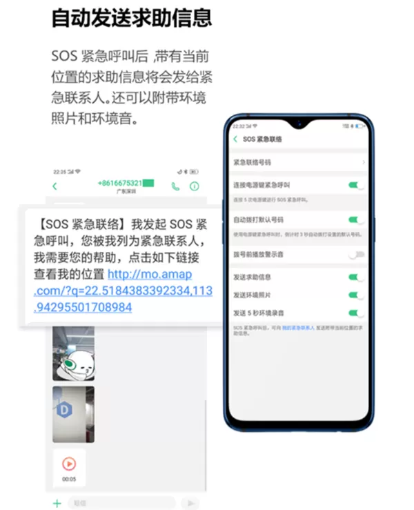 oppo手机中使用紧急联络功能的具体操作方法