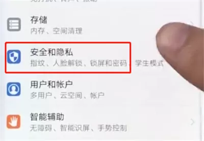 荣耀play打开应用锁的操作流程