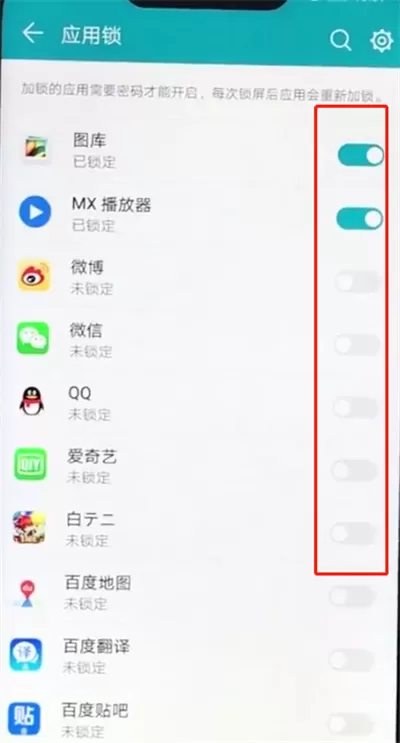 荣耀play打开应用锁的操作流程
