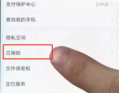 荣耀play打开应用锁的操作流程