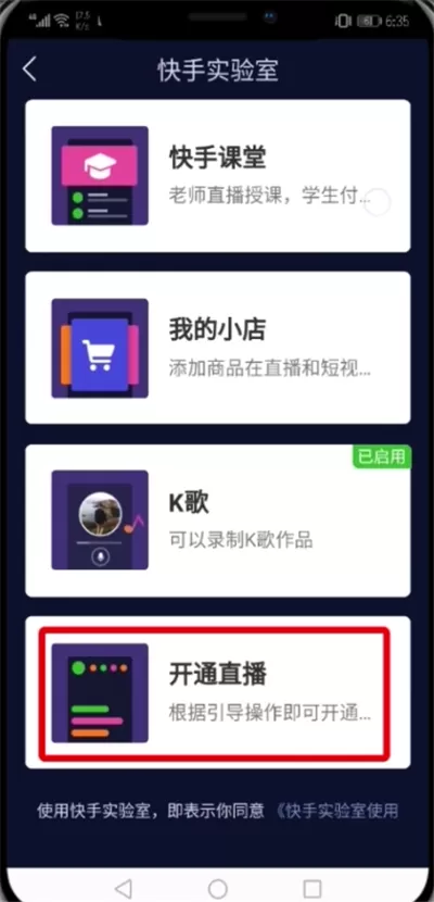 快手中快捷开直播的具体步骤介绍