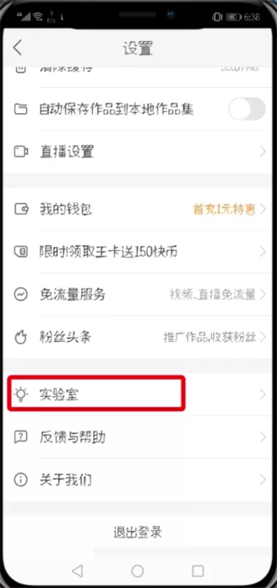 快手中快捷开直播的具体步骤介绍