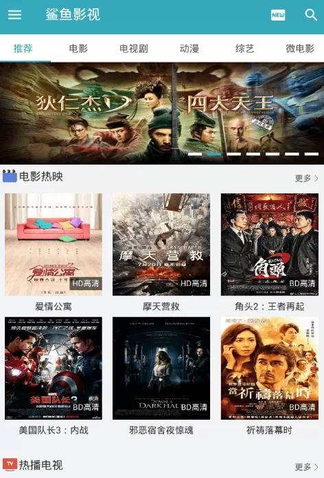 鲨鱼影视APP分享视频的操作流程