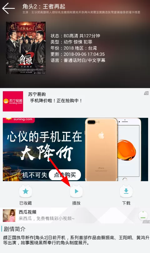 鲨鱼影视APP分享视频的操作流程