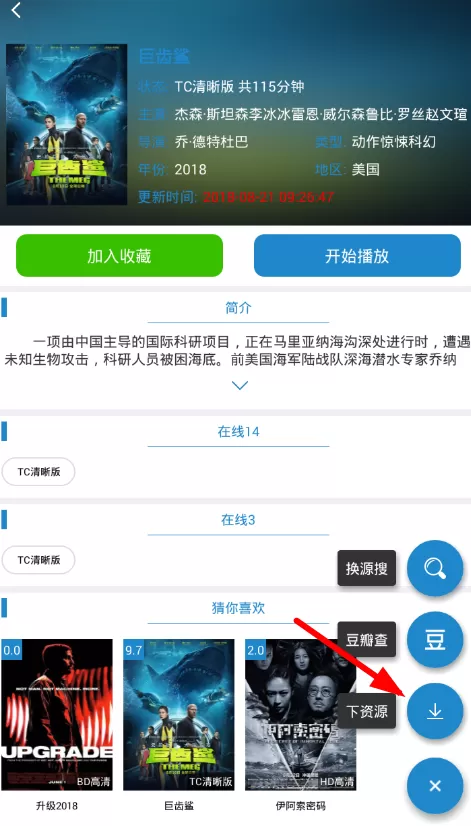每天影视中下载视频的具体步骤介绍