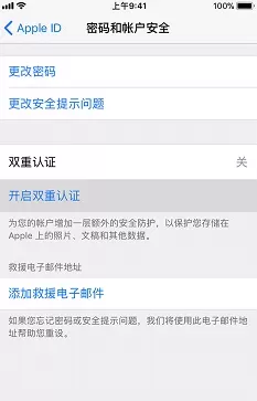 iphonex开启双重认证的操作过程