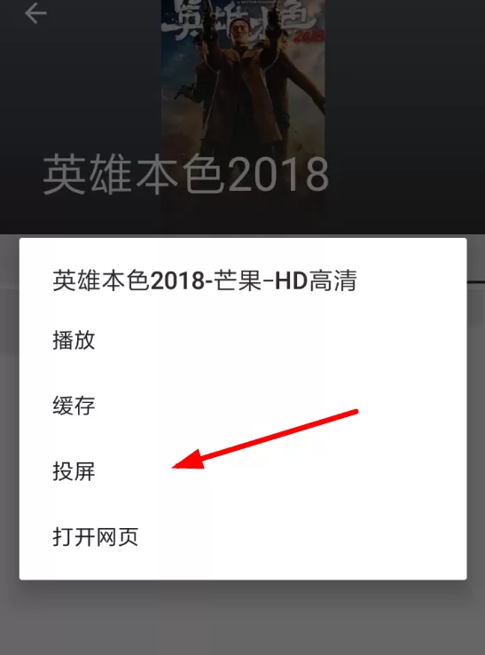 XM追啦APP进行投屏的详细操作