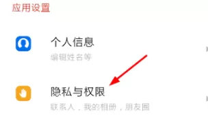在探探里显示共同手机联系人的具体操作