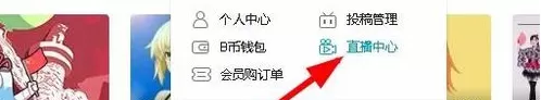 哔哩哔哩中直播游戏的具体流畅介绍