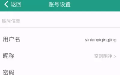 扇贝单词APP解除微信绑定的简单操作