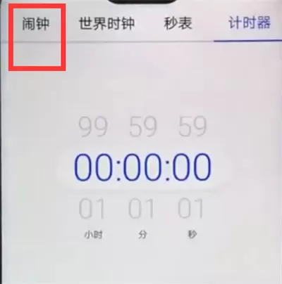 华为nova3e设置闹钟的操作过程