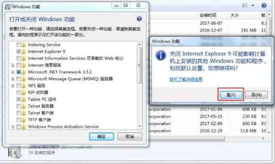 win7系统卸载ie浏览器的详细操作