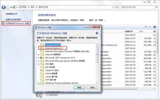 win7系统卸载ie浏览器的详细操作