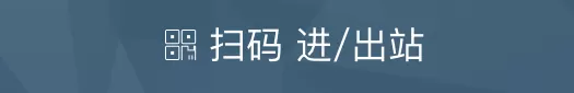 易通行APP扫码乘车的简单操作