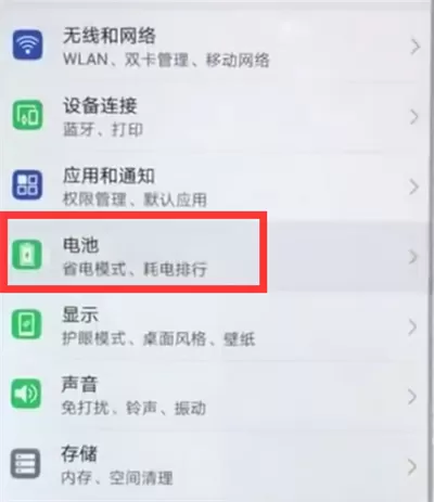 华为nova3e将省电模式打开的具体操作