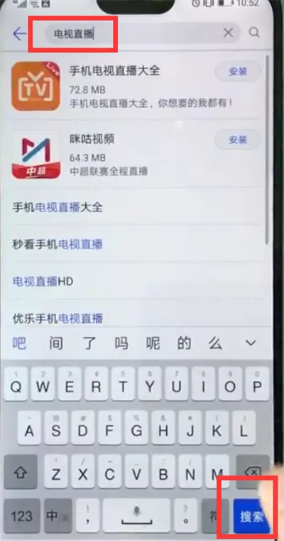 华为nova3e观看电视直播的操作过程
