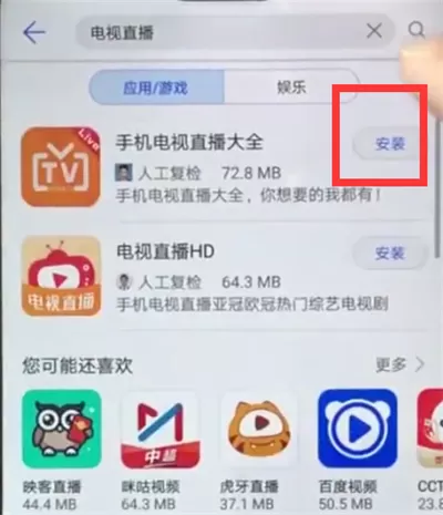 华为nova3e观看电视直播的操作过程
