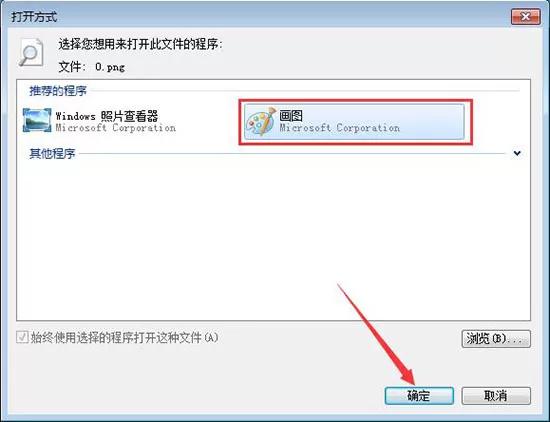 win7系统更换打开方式的操作过程