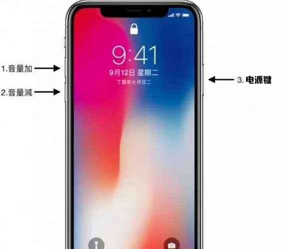 iPhone X强制关机的简单操作
