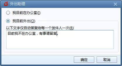 foxmail邮箱设置外出自动回复的具体操作