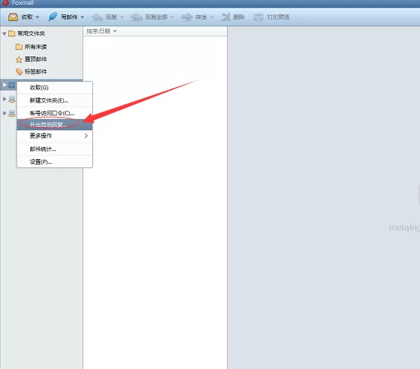 foxmail邮箱设置外出自动回复的具体操作