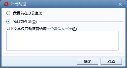 foxmail邮箱设置外出自动回复的具体操作