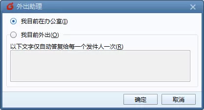 foxmail邮箱设置外出自动回复的具体操作